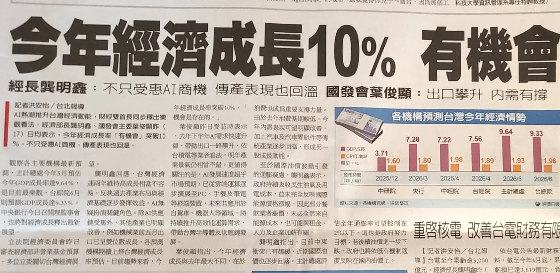 上次遇到經濟成長率上雙,股市後來的表現 ... 我終身難忘