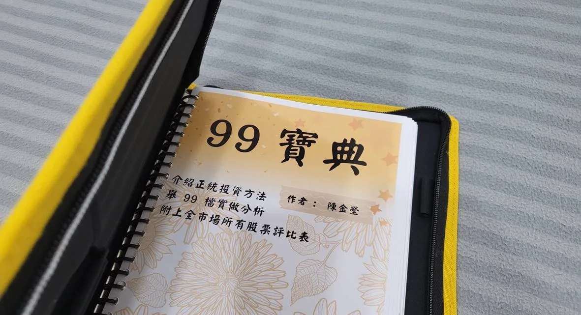 99 寶典書封或實體照片