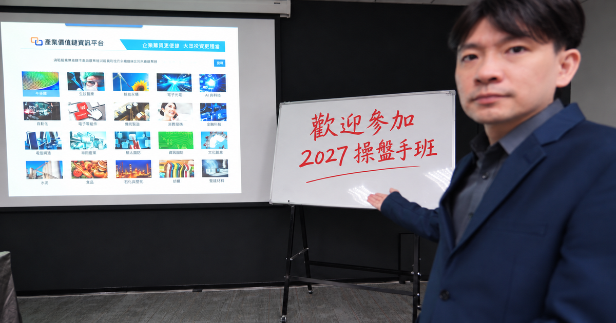 講師在教室介紹課程,白板寫著「歡迎參加2027操盤手班」